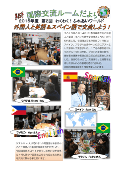 ブラジル Hitomi さん スペイン Juan さん ブラジル Pedro さん