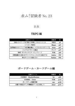 求ム!冒険者 No.23