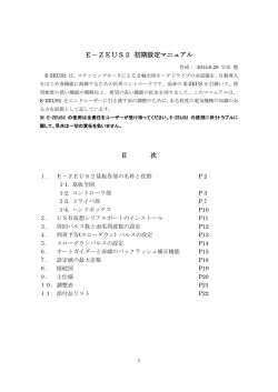 E－ZEUS2 初期設定マニュアル