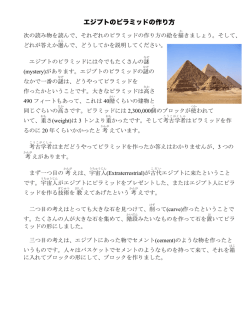エジプトのピラミッドの作り方