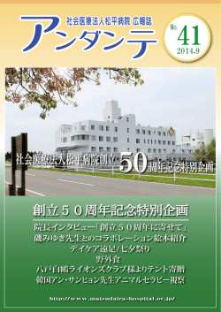 No.41 - 社会医療法人 松平病院