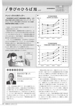 学びのひろば旭 vol.2