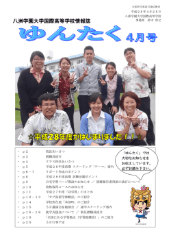 PDF版4月号はこちら - 通信制大学・通信制高校の学校法人八洲学園