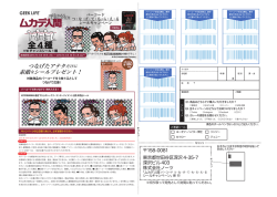 つなげたアナタだけに 素敵なシールプレゼント！
