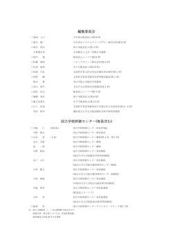 編集委員会 - 国立大学財務・経営センター