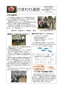 ひまわり通信 - 箕面粟生第二住宅