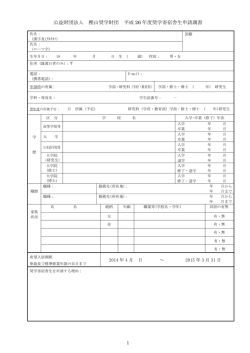 申請調書・入居申込書  - 東京大学大学院農学生命科学研究科