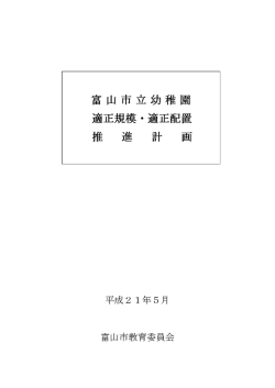 適正規模・適正配置