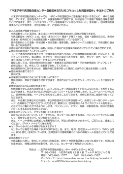はちコミねっと登録のご案内