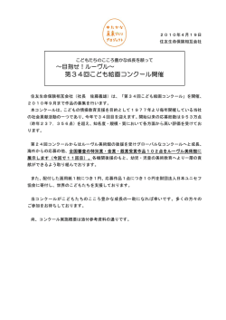 第34回こども絵画コンクール開催