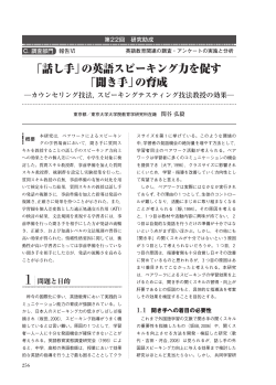 「話し手」の英語スピーキング力を促す 「聞き手」の育成