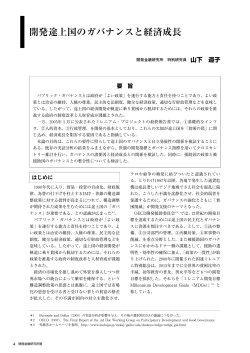 開発途上国のガバナンスと経済成長