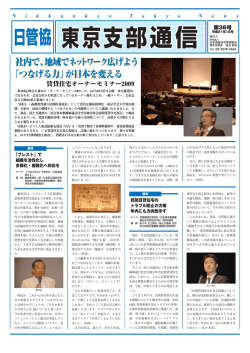 第36号 - 公益財団法人日本賃貸住宅管理協会 東京都支部は賃貸住宅