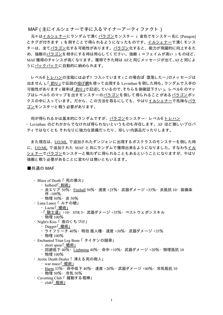 Maf 主にイルシェナーで手に入るマイナーアーティファクト