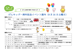 【屋外イベント】 時間 会場：正面玄関前駐車場 時間 会場：森の広場 10