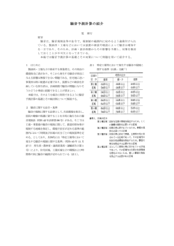 騒音予測計算の紹介（PDF：395 KB）