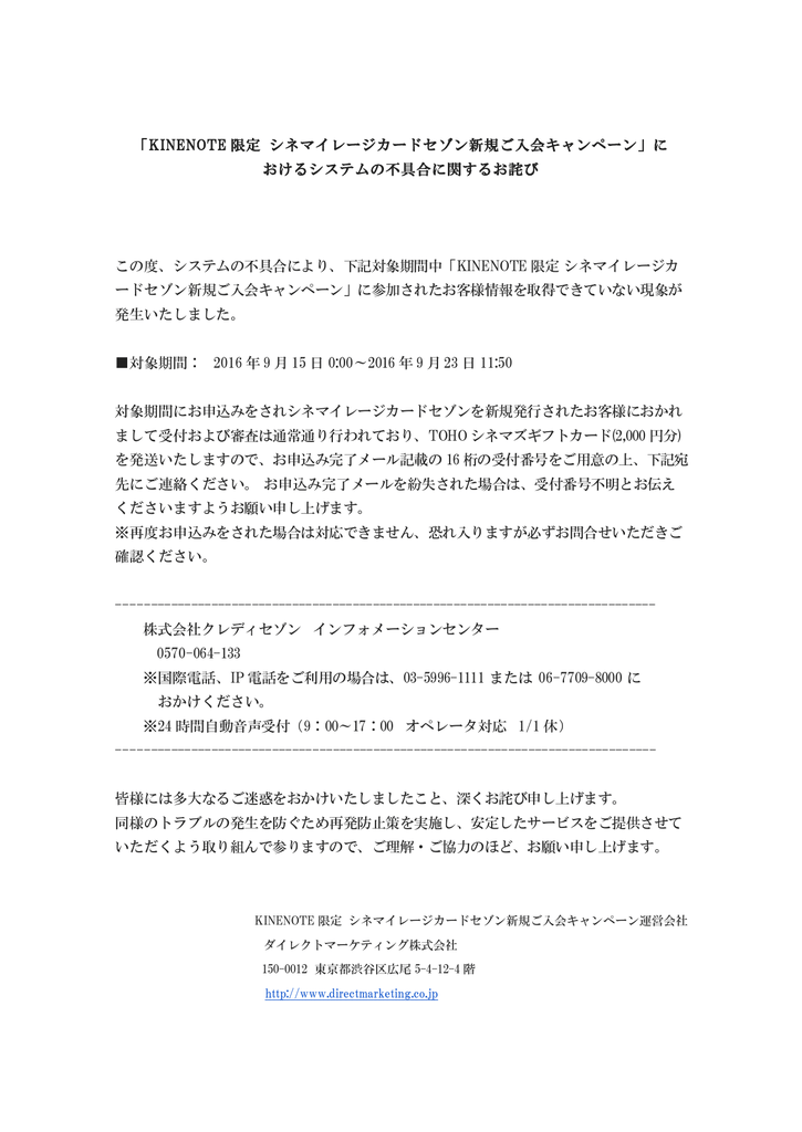 Kinenote 限定 シネマイレージカードセゾン新規ご入会キャンペーン