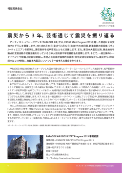 震災から 3 年、芸術通じて震災を振り返る