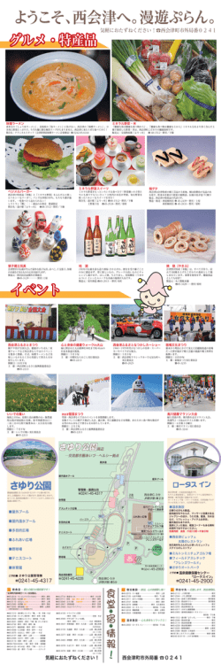 ようこそ、西会津へ。漫遊ぷらん。