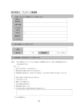 アンケート調査票（PDF:459KB