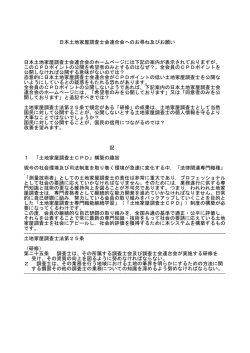 お尋ね2.txt 日本土地家屋調査士会連合会へのお尋ね及びお願い 日本