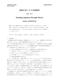 映画を用いた日本語教育 Teaching Japanese through Movies