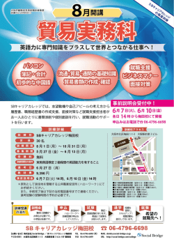 Page 1 Page 2 8月開講 貿易実務科 、 貿易実務の基礎概念 貿易実務