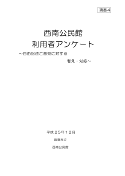 （西南公民館）（PDF：110KB）