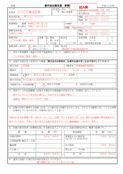 （記入例）（PDF形式） - 公益財団法人 台東区産業振興事業団