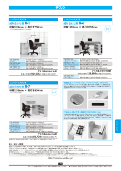 デスク - ビクター