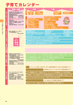 P014-015子育てカレンダー
