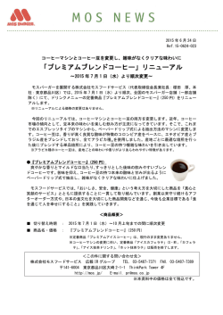 コーヒーマシンとコーヒー豆を変更し、雑味がなくクリアな味わいに