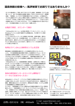 温泉旅館の皆様へ：風評被害でお困りではありませんか？