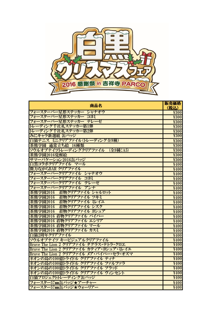 白猫グッズ一覧はこちら Pdf