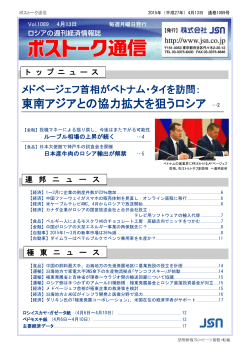 東南アジアとの協力拡大を狙うロシア