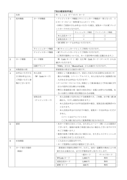 W-Link（ダブルリンク）カード 商品概要説明書