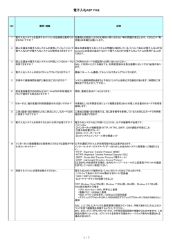 よくある質問と回答（PDF/131KB）