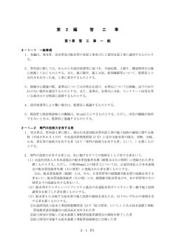 第 2 編 管 工 事