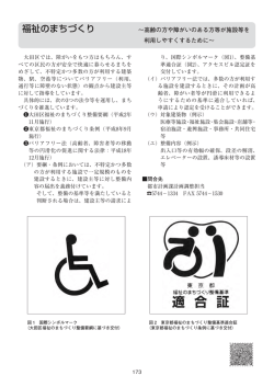 福祉のまちづくり - 大田区ホームページ