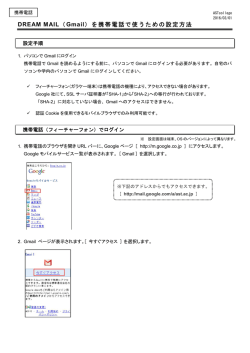 （ガラケー端末）でのGmail受信設定