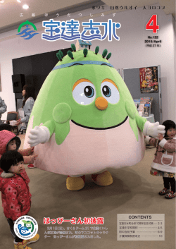 ほっぴーさん初披露