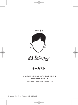 オーガスト - Wonder（ワンダー）