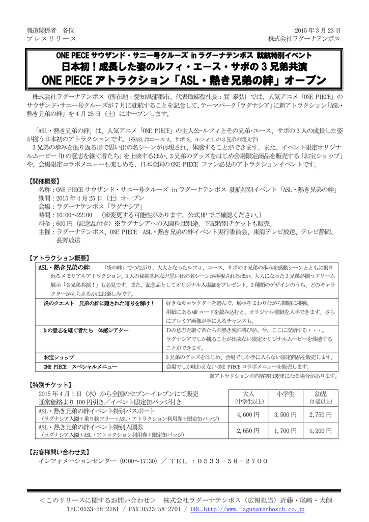 One Piece アトラクション Asl 熱き兄弟の絆