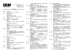 特別規則書 90分耐久レース