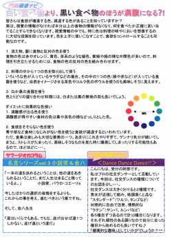Page 1 ﾘ鋳プｰ - 自Uｴ物より、黒い食べ物のほうが満腹になる?! 皆さん