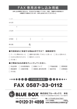 株式会社ブルーボックス 本社