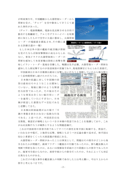 -2- が哨戒飛行中、中国艦艇から火器管制レ－ダ－から 照射を受け