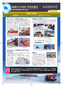 南極への輸送 - 国立極地研究所