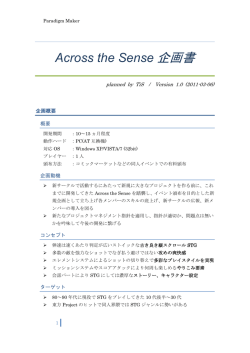 Across the Sense 企画書
