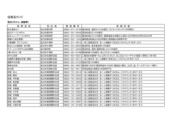 協賛店ガイド - 一般財団法人 島根県交通安全協会